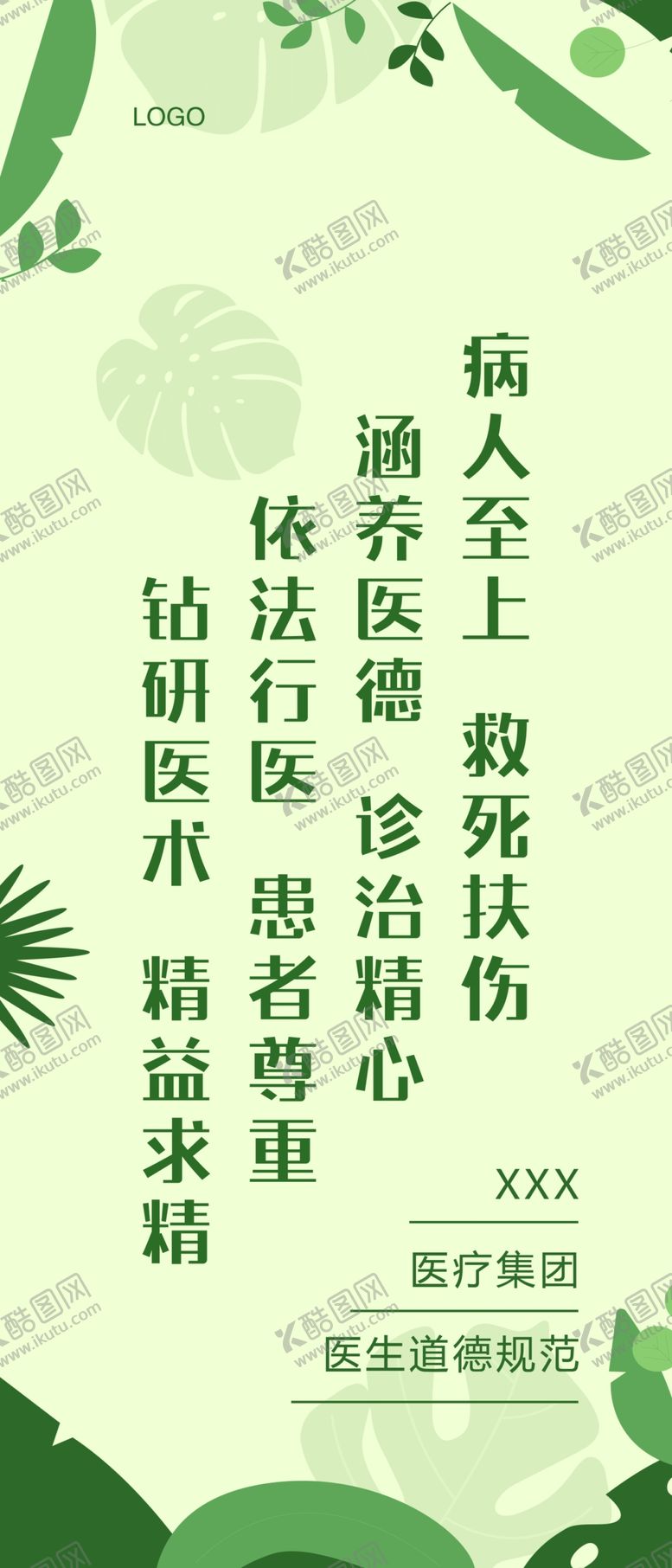 编号：25957612070122247811【酷图网】源文件下载-医生道德规范