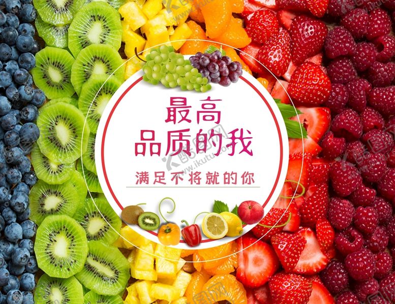 编号：91086901271707224675【酷图网】源文件下载-水果海报
