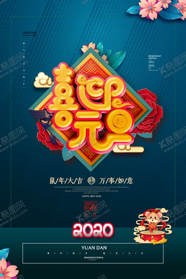 编号：23041110031028524024【酷图网】源文件下载-元旦