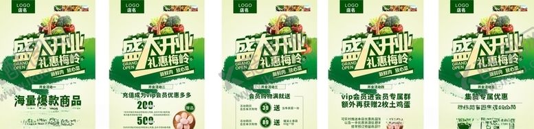编号：64293305142048447003【酷图网】源文件下载-果蔬店开业