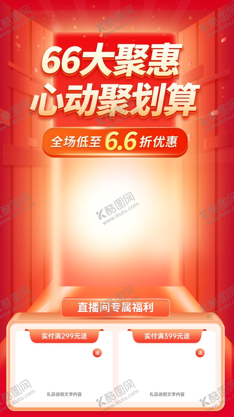 编号：49000901201328019348【酷图网】源文件下载-聚划算直播间