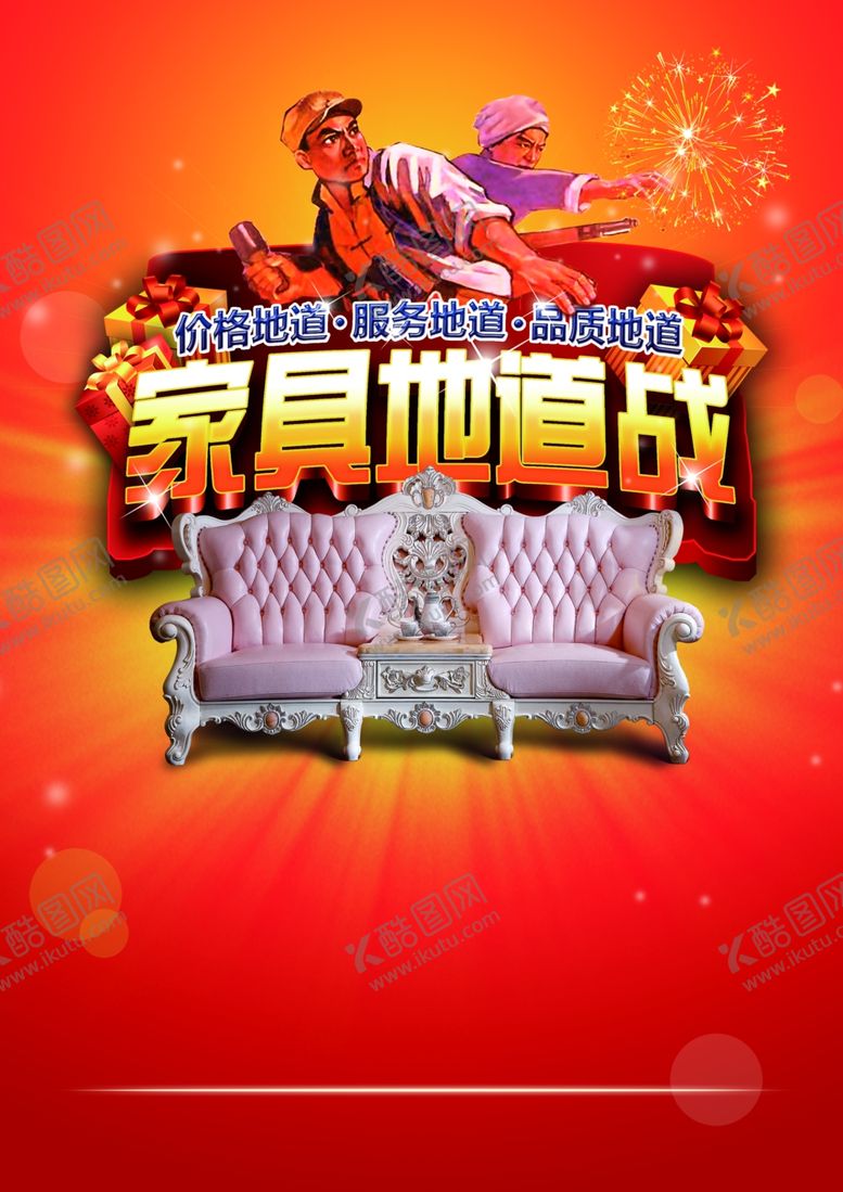 编号：94989809282326189811【酷图网】源文件下载-家具海报