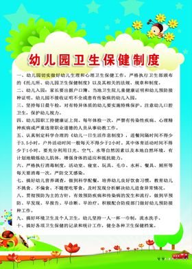 幼儿园十项卫生保健制度