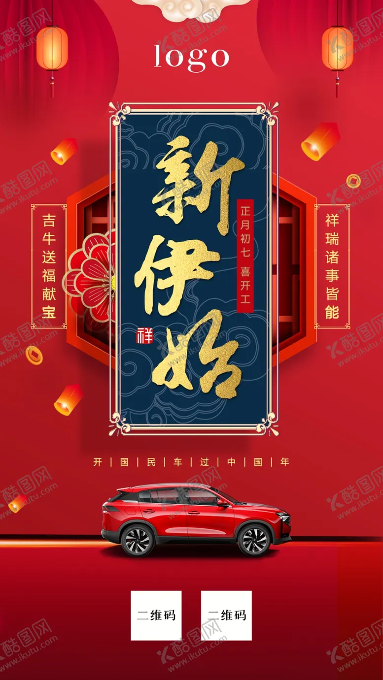 编号：16220903210855465550【酷图网】源文件下载-大年初七新伊始春节海报