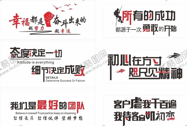 编号：68415906260102329002【酷图网】源文件下载-励志口号