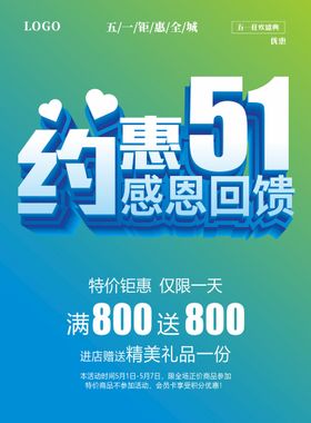 五一劳动节素材51劳动节嗨翻天欢乐购