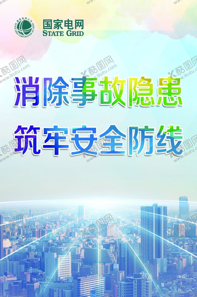 编号：91888405101939491814【酷图网】源文件下载-电力文化