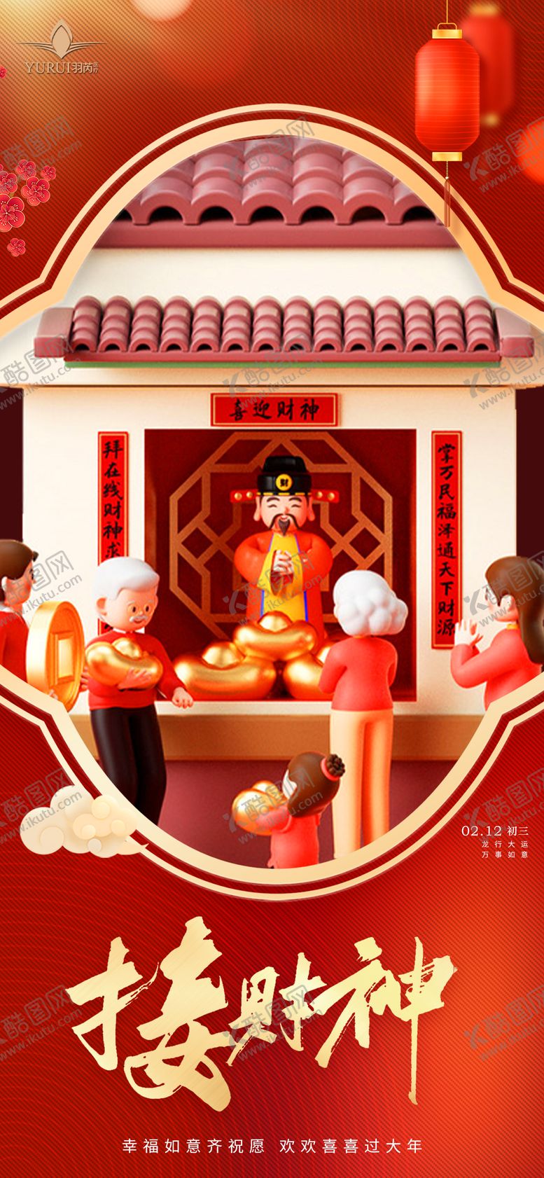 编号：11490011270942242265【酷图网】源文件下载-医美新年龙年迎财神海报