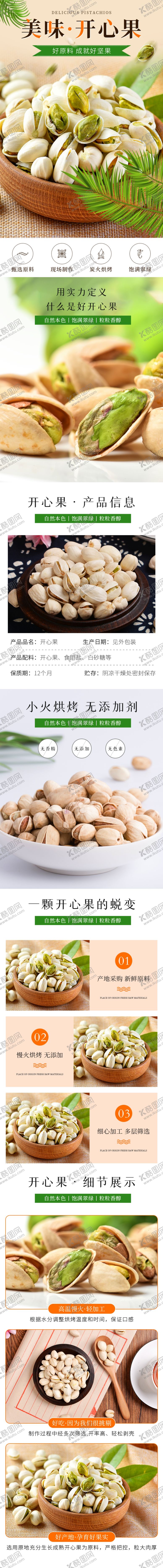 编号：92662109202329463369【酷图网】源文件下载-坚果详情页