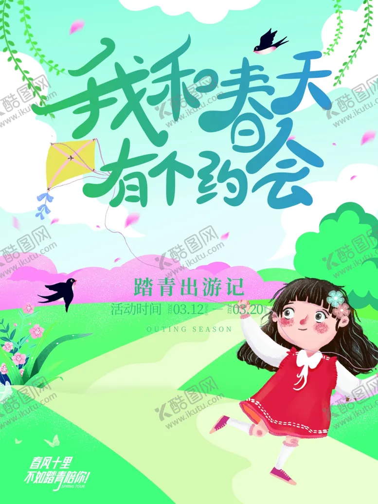 编号：43888001311651428003【酷图网】源文件下载-春游