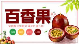 百香果