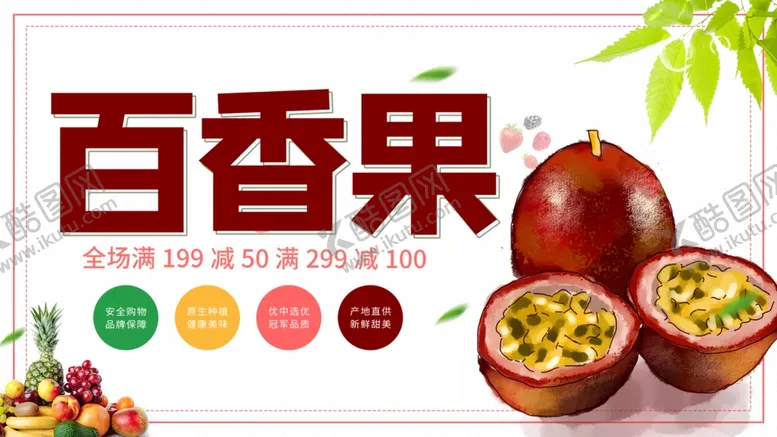 编号：22085607031903273220【酷图网】源文件下载-百香果