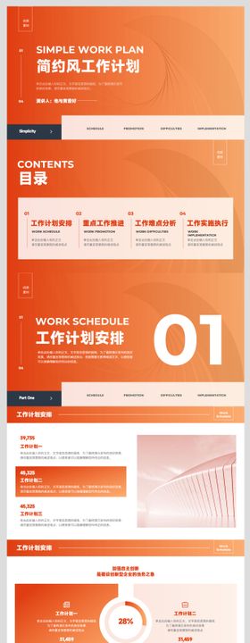 橙色简约风通用工作计划PPT模板