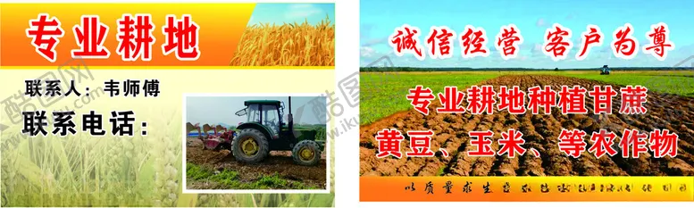 编号：57112601251544512603【酷图网】源文件下载-专业耕地