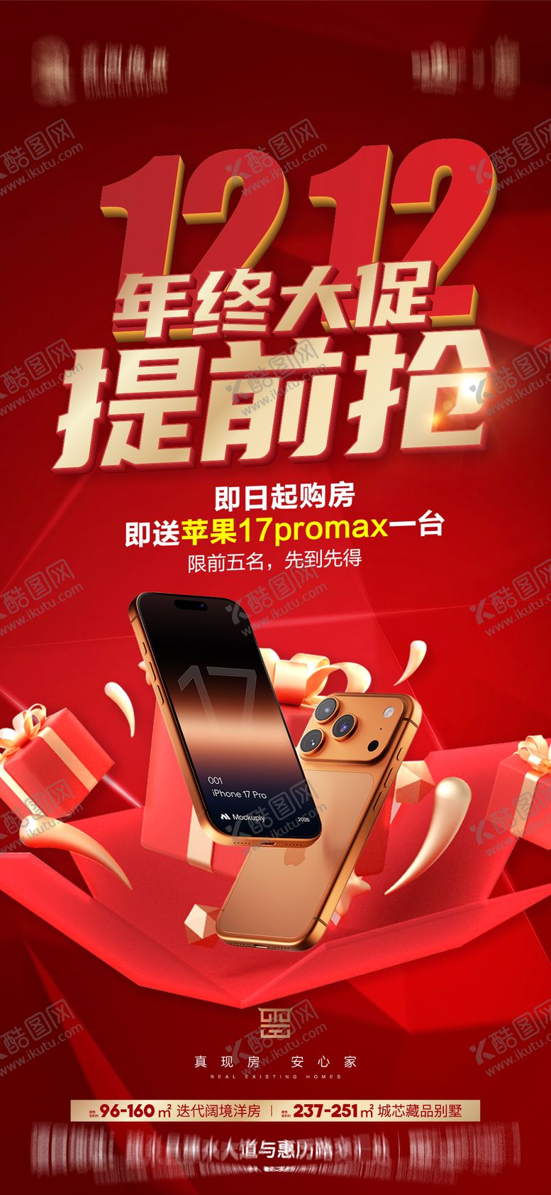 编号：15102212241354291304【酷图网】源文件下载-双12海报