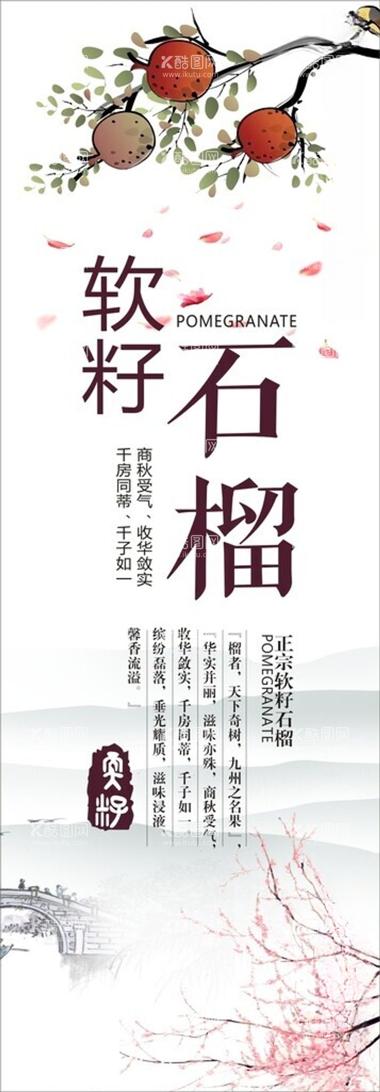 编号：15797312151400399238【酷图网】源文件下载-石榴海报展架