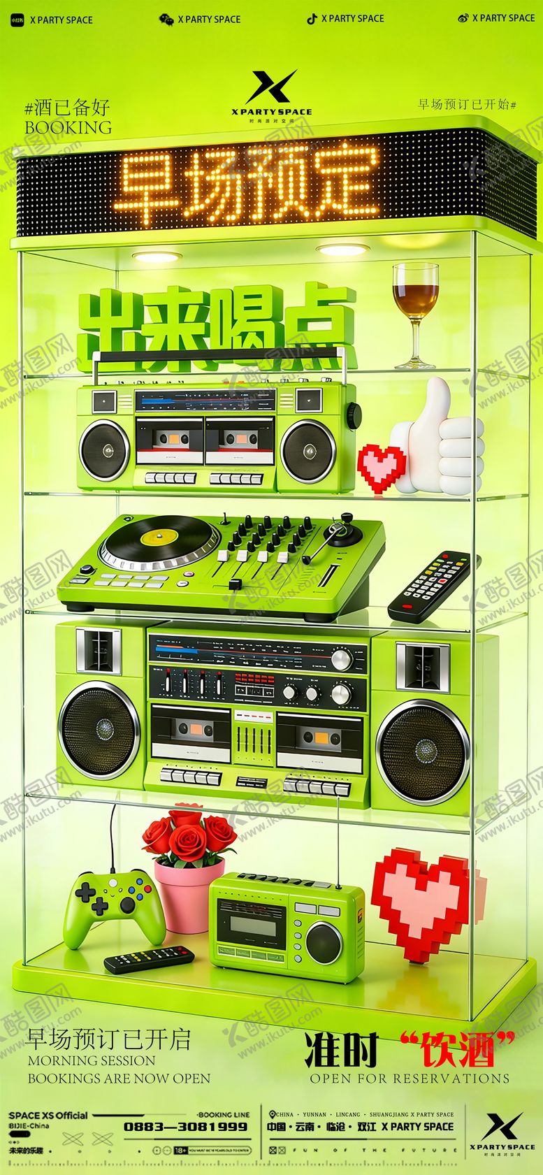 编号：17569904042046195523【酷图网】源文件下载-酒吧预定海报