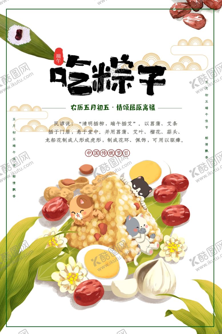编号：70328209160622519392【酷图网】源文件下载-吃粽子