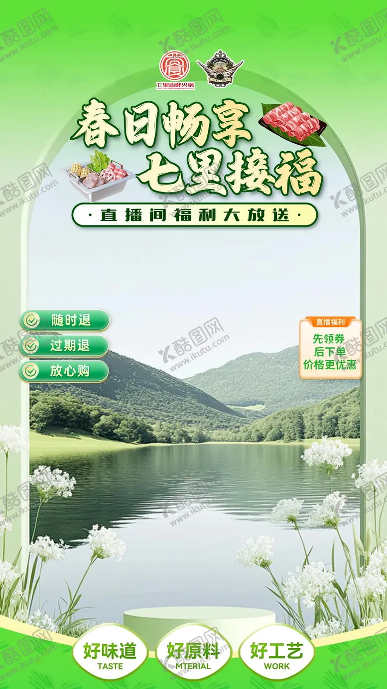 编号：52940709072351543722【酷图网】源文件下载-火锅直播贴片