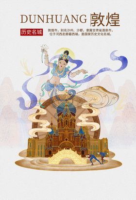 敦煌活动宣传海报