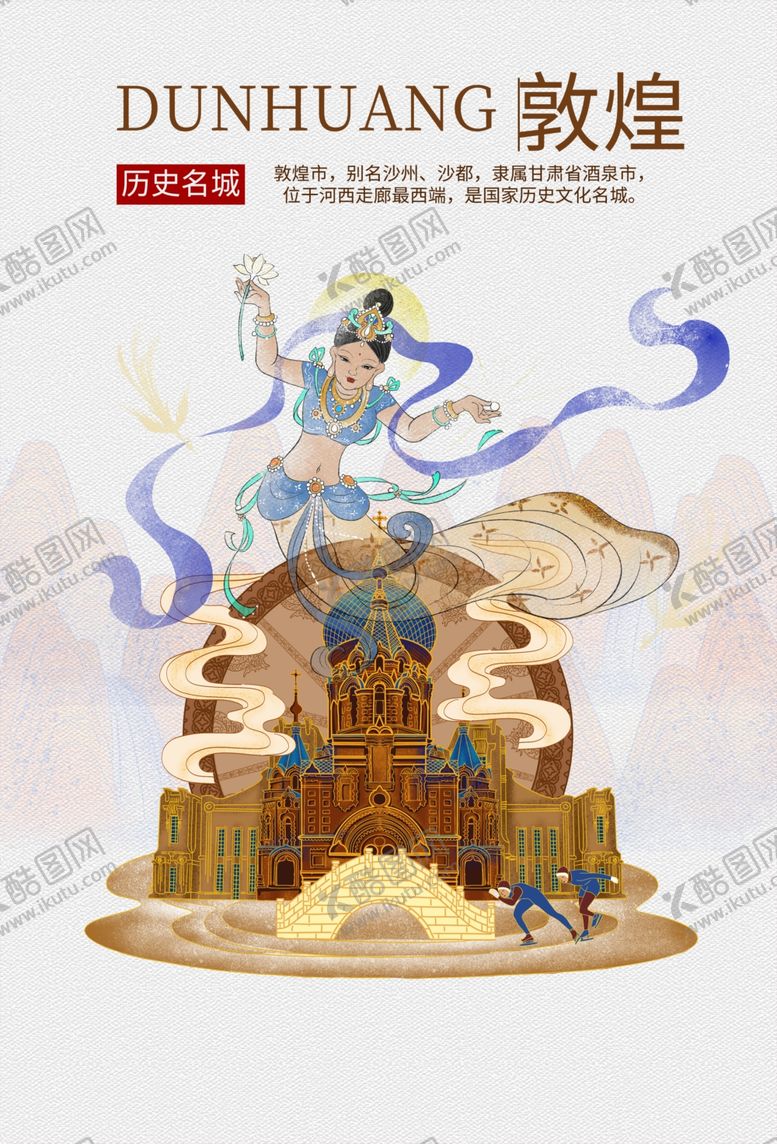 编号：19591306291139434349【酷图网】源文件下载-敦煌旅游旅行活动宣传海报素材
