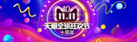 双11海报淘宝背景购物狂欢节