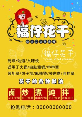 福仔花干