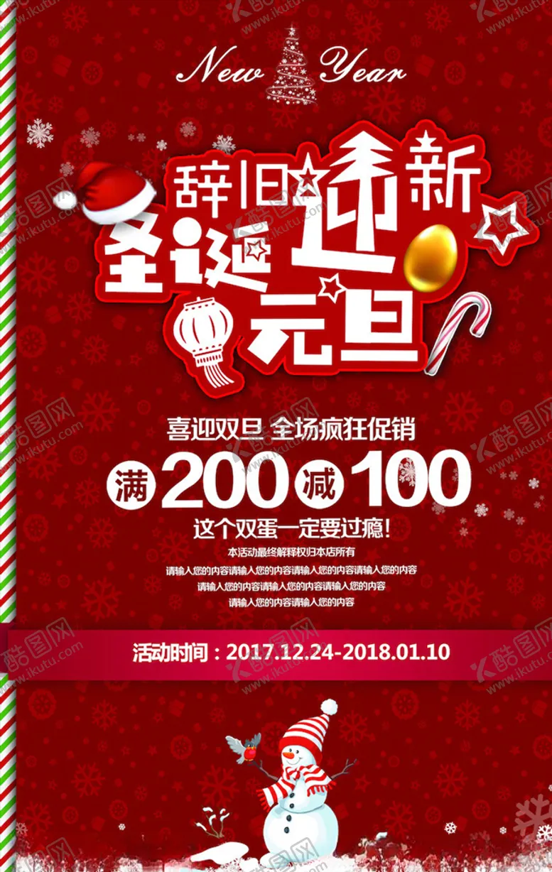编号：42781305011924516127【酷图网】源文件下载-圣诞节海报