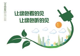 绿色看的见