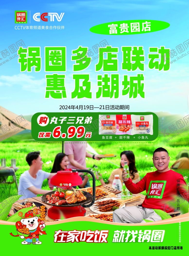 编号：24308602180142074049【酷图网】源文件下载-火锅食材彩页