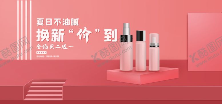 编号：53014110200519166540【酷图网】源文件下载-夏日不油腻