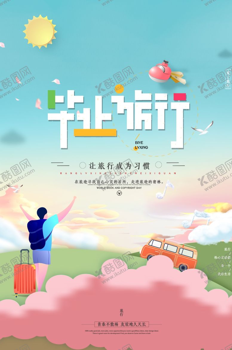 编号：35537806300644333606【酷图网】源文件下载-毕业海报