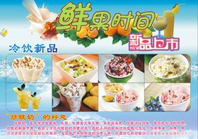 冷饮炒酸奶
