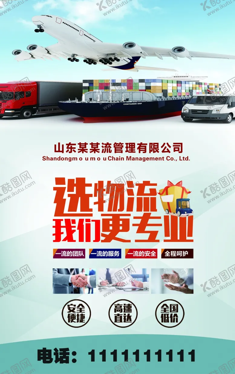 编号：76375306290448122710【酷图网】源文件下载-物流海报