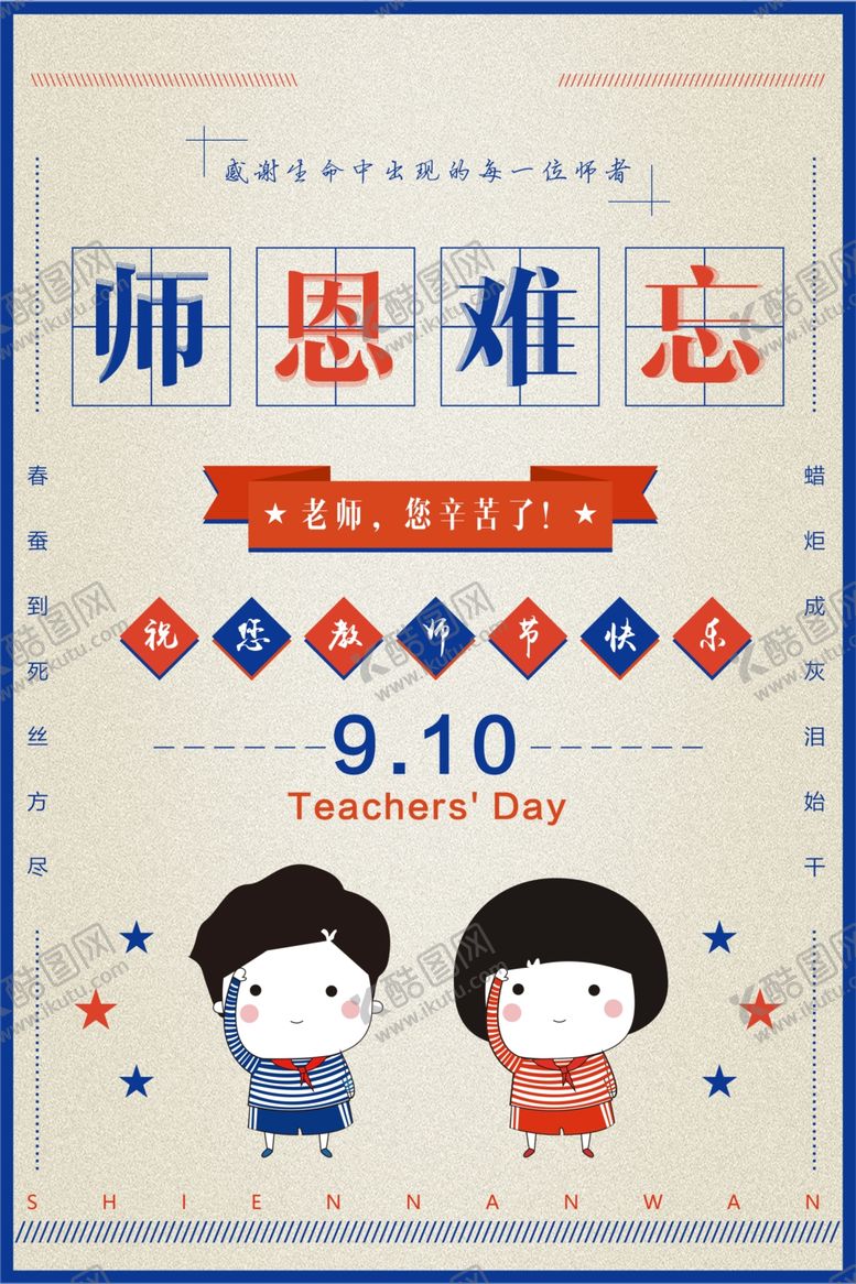 编号：34187506261004383468【酷图网】源文件下载-教师节