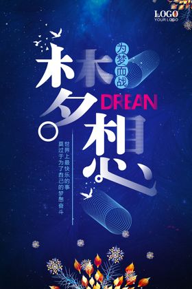 黑金企业海报梦想设计
