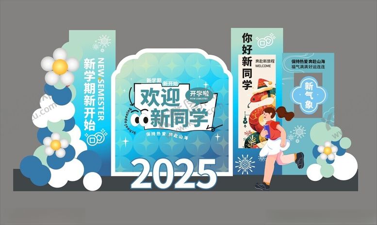 编号：67316909130650565525【酷图网】源文件下载-2025年开学主题美陈展示