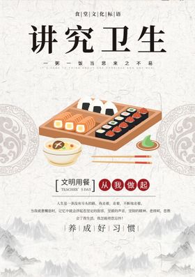 中国校园文化食堂文化讲究卫生