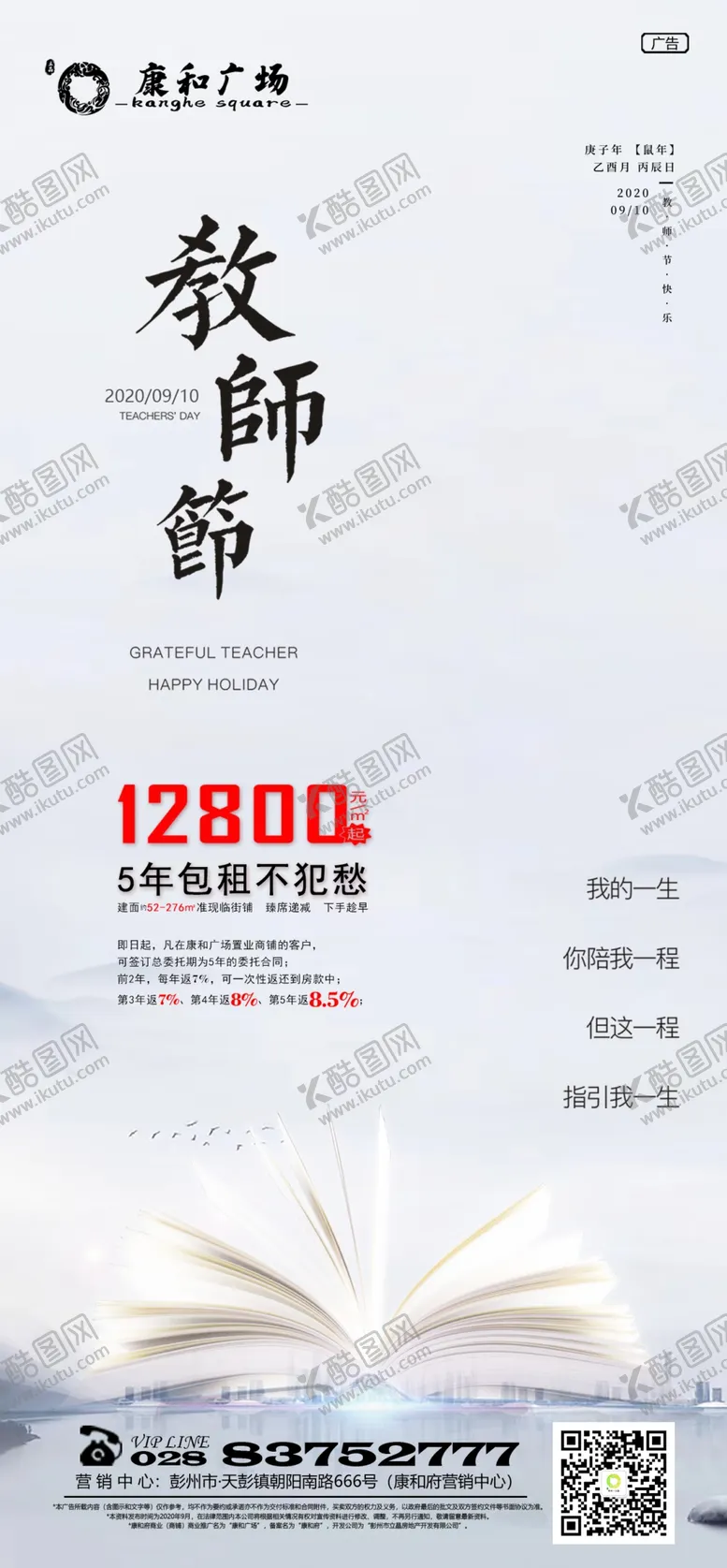 编号：70508609221532394429【酷图网】源文件下载-房地产教师节高考中考海报