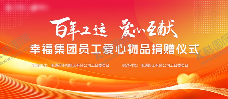 编号：72379009101937383017【酷图网】源文件下载-爱心捐赠仪式主kv