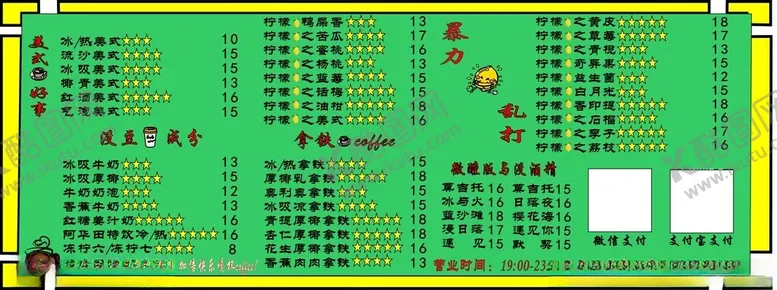 编号：52673712060419153951【酷图网】源文件下载-咖啡菜牌