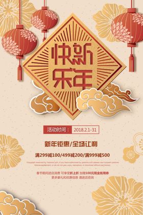 新年快乐传统节日活动海报素材