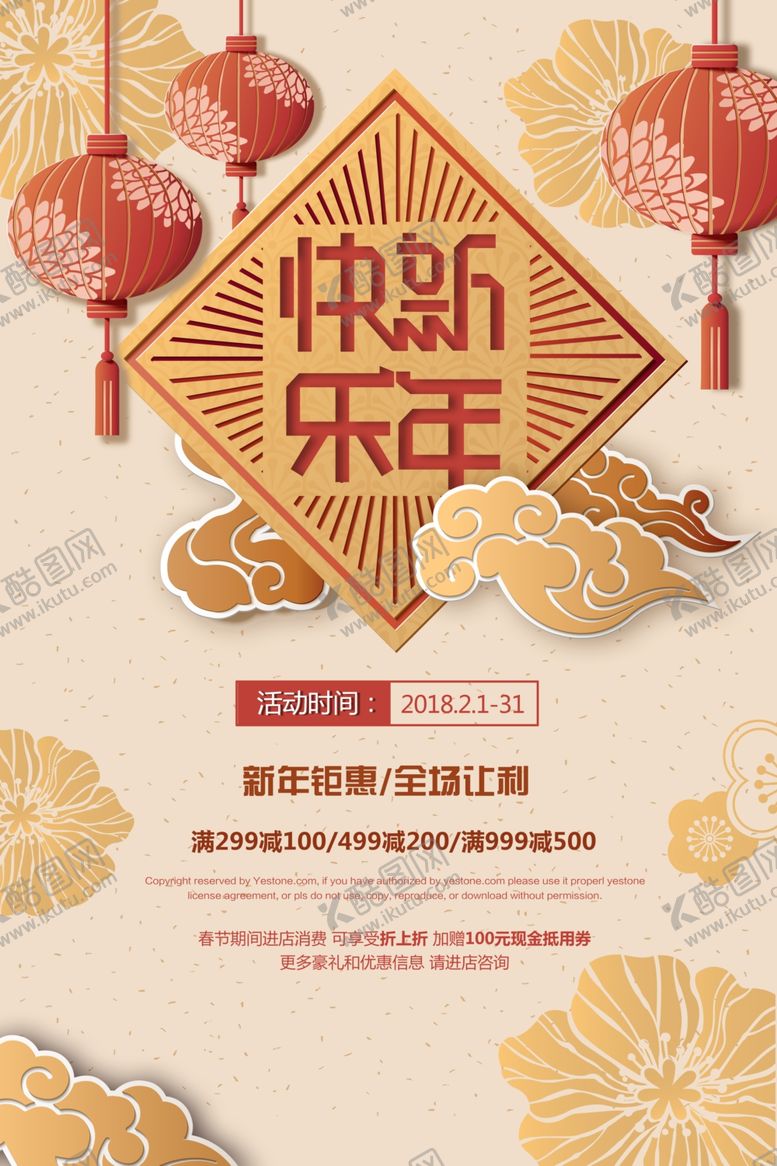 编号：41024410032028579512【酷图网】源文件下载-新年快乐传统节日宣传海报素材