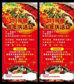 纸包鱼展架易拉宝
