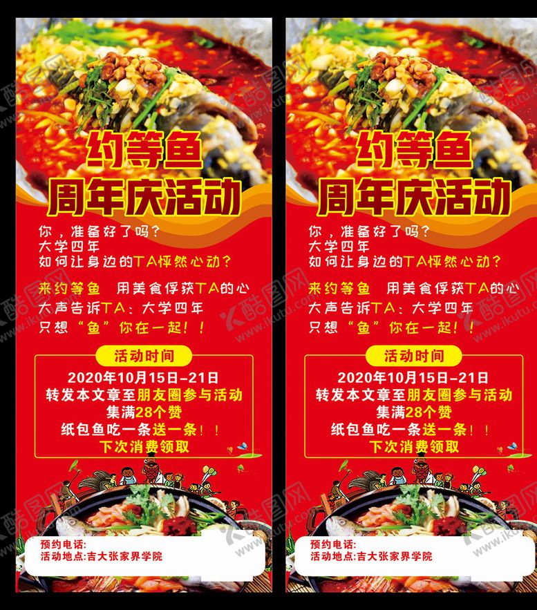 编号：16058205122256573385【酷图网】源文件下载-纸包鱼展架易拉宝