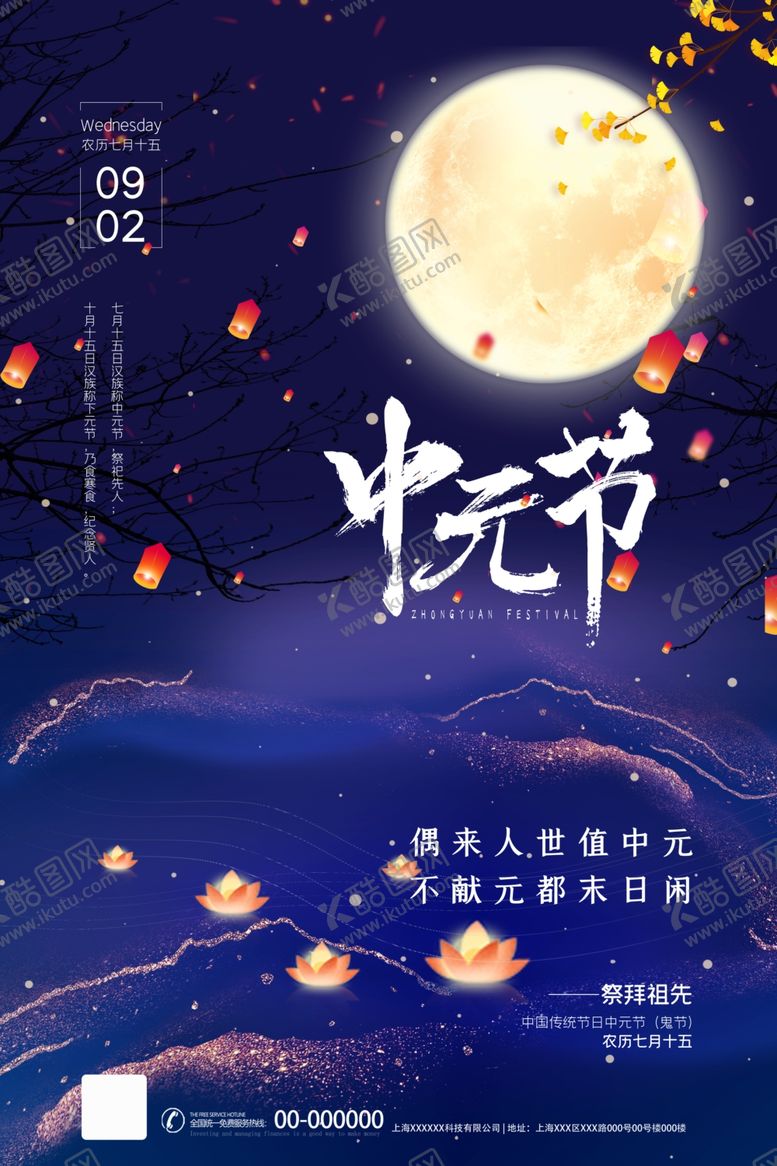 编号：98230904281050453521【酷图网】源文件下载-中元节