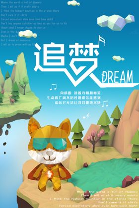 追梦