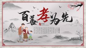 百善孝为先公益广告