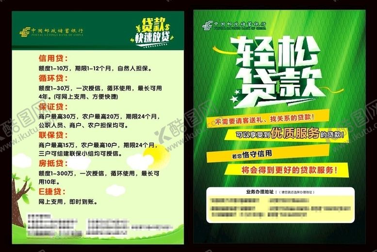 编号：91156606290220404366【酷图网】源文件下载-贷款单页贷款彩页贷款宣传