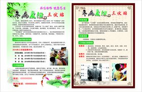 三伏贴宣传单